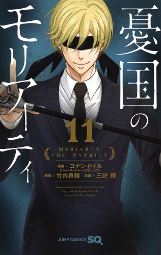 Moriarty the Patriot (憂国のモリアーティ, Yūkoku no Moriāti) # 11