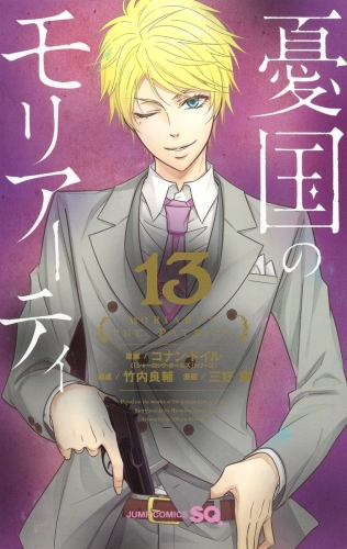 Moriarty the Patriot (憂国のモリアーティ, Yūkoku no Moriāti) # 13