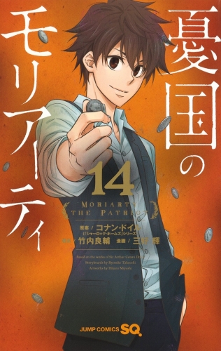 Moriarty the Patriot (憂国のモリアーティ, Yūkoku no Moriāti) # 14