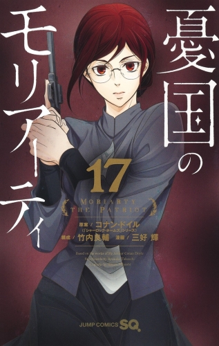 Moriarty the Patriot (憂国のモリアーティ, Yūkoku no Moriāti) # 17