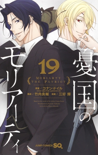 Moriarty the Patriot (憂国のモリアーティ, Yūkoku no Moriāti) # 19
