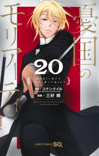 Moriarty the Patriot (憂国のモリアーティ, Yūkoku no Moriāti) # 20