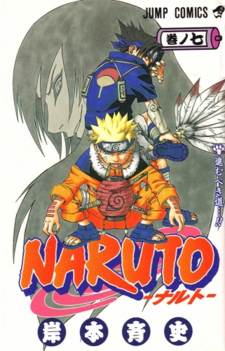 Naruto (NARUTO -ナルト-)  # 7