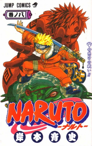 Naruto (NARUTO -ナルト-)  # 8