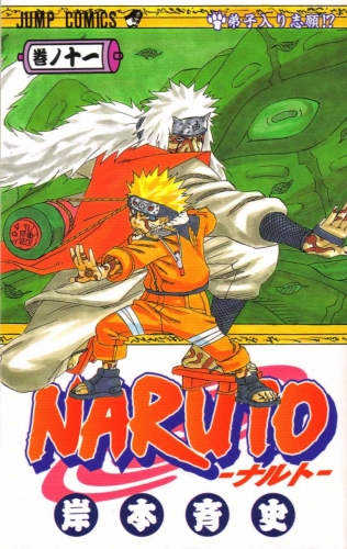 Naruto (NARUTO -ナルト-)  # 11