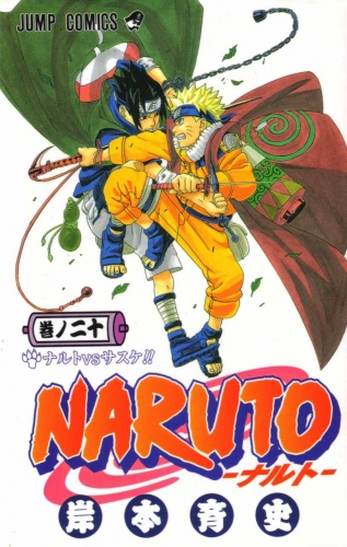 Naruto (NARUTO -ナルト-)  # 20