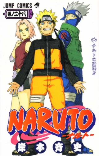 Naruto (NARUTO -ナルト-)  # 28