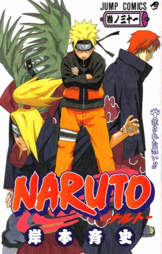 Naruto (NARUTO -ナルト-)  # 31