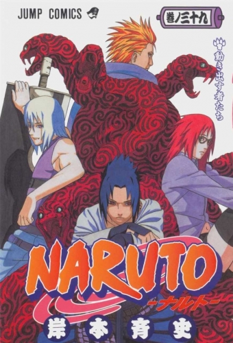 Naruto (NARUTO -ナルト-)  # 39