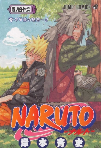 Naruto (NARUTO -ナルト-)  # 42