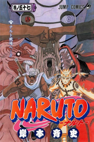 Naruto (NARUTO -ナルト-)  # 57