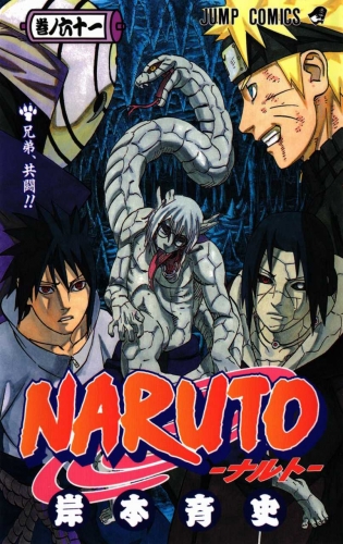 Naruto (NARUTO -ナルト-)  # 61