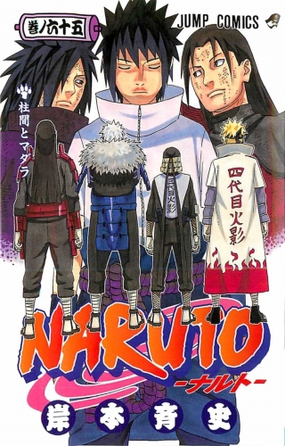 Naruto (NARUTO -ナルト-)  # 65