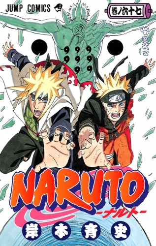 Naruto (NARUTO -ナルト-)  # 67