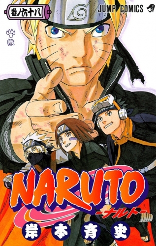 Naruto (NARUTO -ナルト-)  # 68