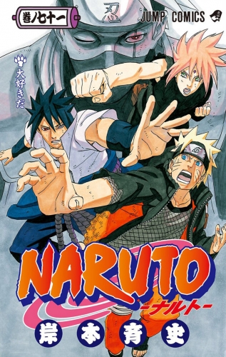 Naruto (NARUTO -ナルト-)  # 71