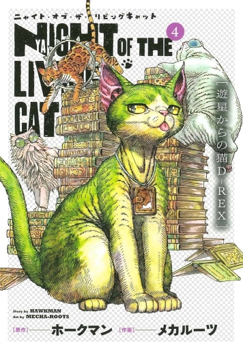Night of the Living Cat (ニャイト・オブ・ザ・リビングキャット Nyaito obu za Ribingu Kyatto) # 4