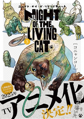 Night of the Living Cat (ニャイト・オブ・ザ・リビングキャット Nyaito obu za Ribingu Kyatto) # 5