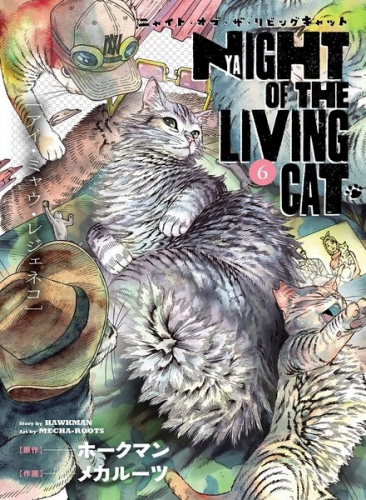 Nyaight of the Living Cat (ニャイト・オブ・ザ・リビングキャット Nyaito obu za Ribingu Kyatto) # 6