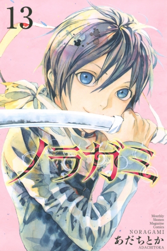 Noragami (ノラガミ) # 13