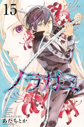 Noragami (ノラガミ) # 15