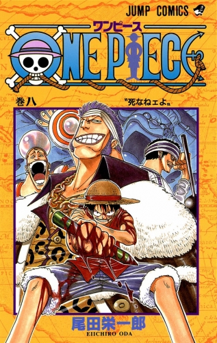 One Piece (ワンピース Wan Pīsu) # 8