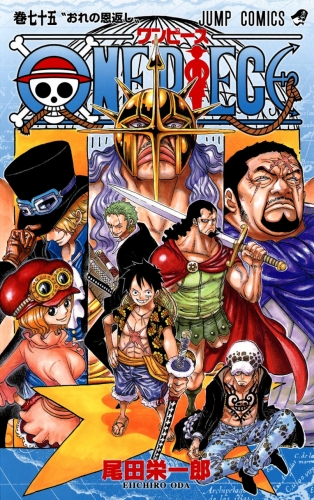 One Piece (ワンピース Wan Pīsu) # 75