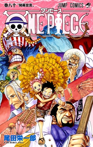 One Piece (ワンピース Wan Pīsu) # 80