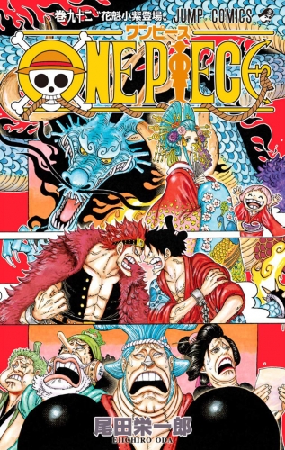 One Piece (ワンピース Wan Pīsu) # 92