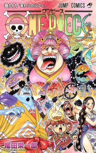 One Piece (ワンピース Wan Pīsu) # 99