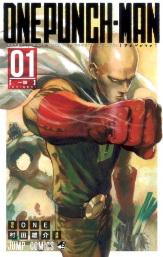 One-Punch Man (ワンパンマン Wanpanman) # 1