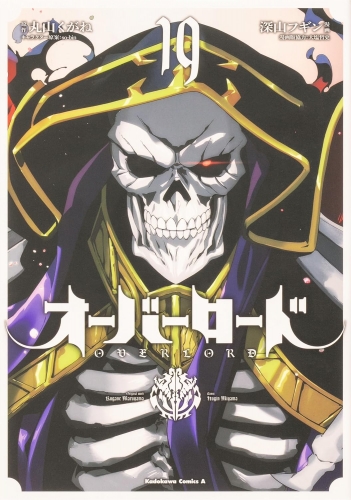 Overlord (オーバーロード Ōbārōdo) # 19