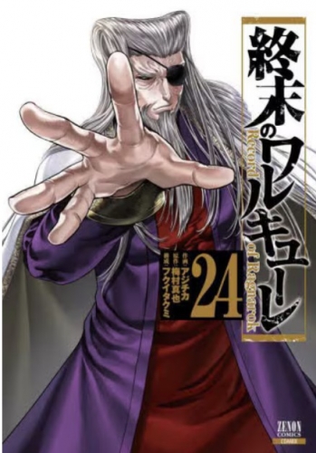 Record of Ragnarok (終末のワルキューレ Shūmatsu no Valkyrie) # 24