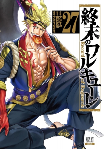 Record of Ragnarok (終末のワルキューレ Shūmatsu no Valkyrie) # 27