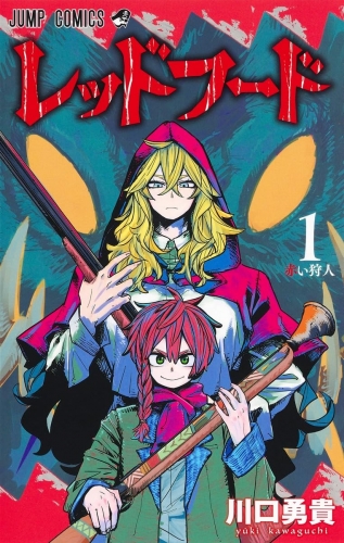 The Hunters Guild: Red Hood (Reddo Fūdo レッドフード) # 1