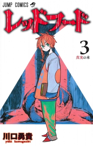 The Hunters Guild: Red Hood (Reddo Fūdo レッドフード) # 3