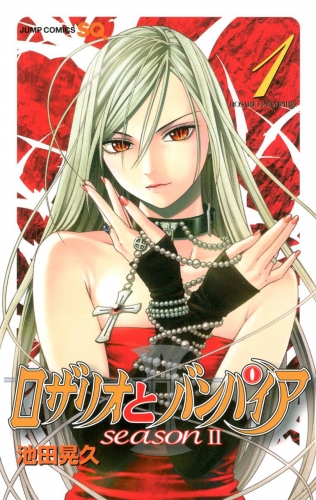 Rosario + Vampire Season II (ロザリオとバンパイアseason II) # 1