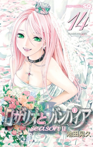 Rosario + Vampire Season II (ロザリオとバンパイアseason II) # 14