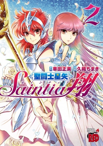 Saint Seiya - Saintia Shō (聖闘士星矢・Saintia翔 Seinto Seiya - Seintia Shō) # 2