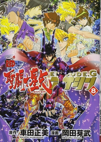 Seinto Seiya Episōdo Jī Asashin「聖闘士星矢EPISODE.G～アサシン～」 # 8