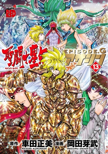 Seinto Seiya Episōdo Jī Asashin「聖闘士星矢EPISODE.G～アサシン～」 # 13