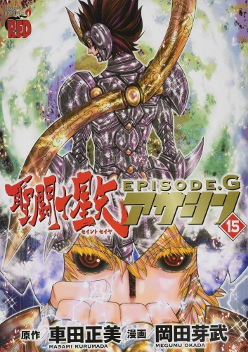 Seinto Seiya Episōdo Jī Asashin「聖闘士星矢EPISODE.G～アサシン～」 # 15