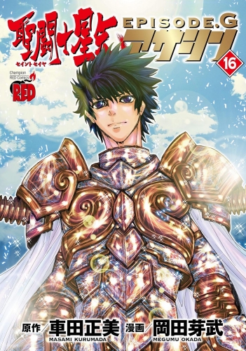 Seinto Seiya Episōdo Jī Asashin「聖闘士星矢EPISODE.G～アサシン～」 # 16