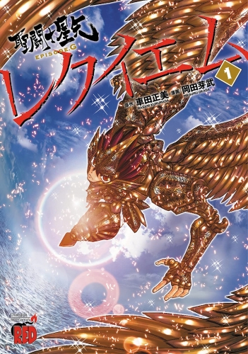 Seito Seiya Episōdo Jī Rekuiemu「聖闘士星矢EPISODE.Gレクイエム 」 # 1