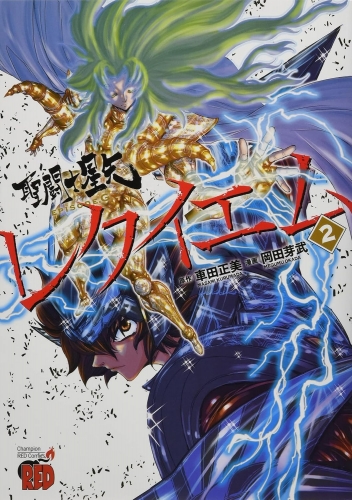 Seito Seiya Episōdo Jī Rekuiemu「聖闘士星矢EPISODE.Gレクイエム 」 # 2