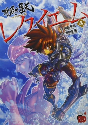 Seito Seiya Episōdo Jī Rekuiemu「聖闘士星矢EPISODE.Gレクイエム 」 # 4