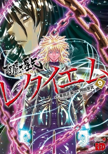 Seito Seiya Episōdo Jī Rekuiemu「聖闘士星矢EPISODE.Gレクイエム 」 # 9