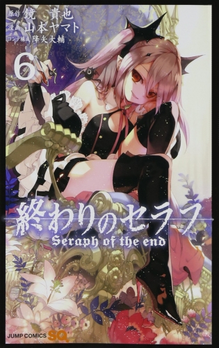 Seraph of the End (終わりのセラフ Owari no Serafu) # 6