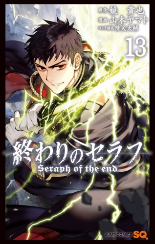 Seraph of the End (終わりのセラフ Owari no Serafu) # 13