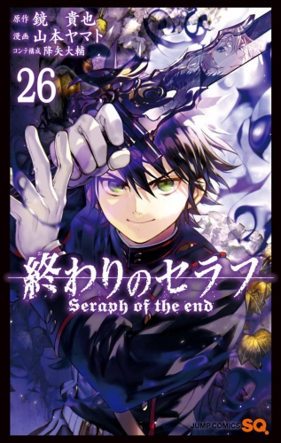 Seraph of the End (終わりのセラフ Owari no Serafu) # 26